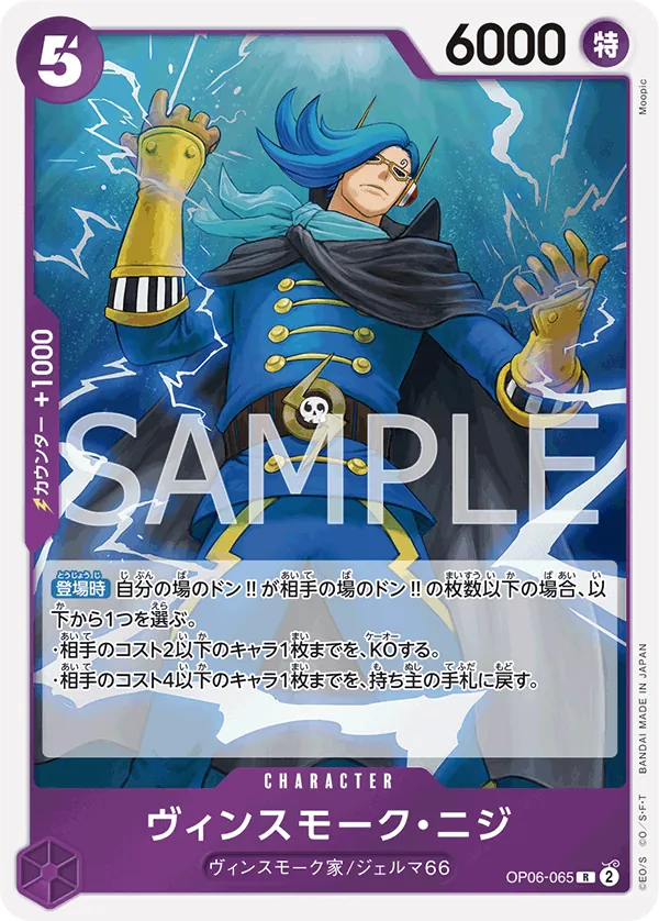Vinsmoke Niji OP06-065 Rare - Wings of the Captain One Piece Card Japanese