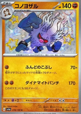 Annihilape #278 - Shiny Treasure ex SV4A Pokemon Card Japanese