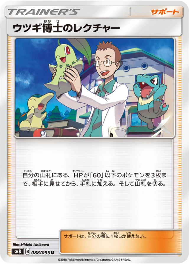 Professor Elm's Lecture #88 - Super Burst Impact SM8 Pokemon Card Japanese