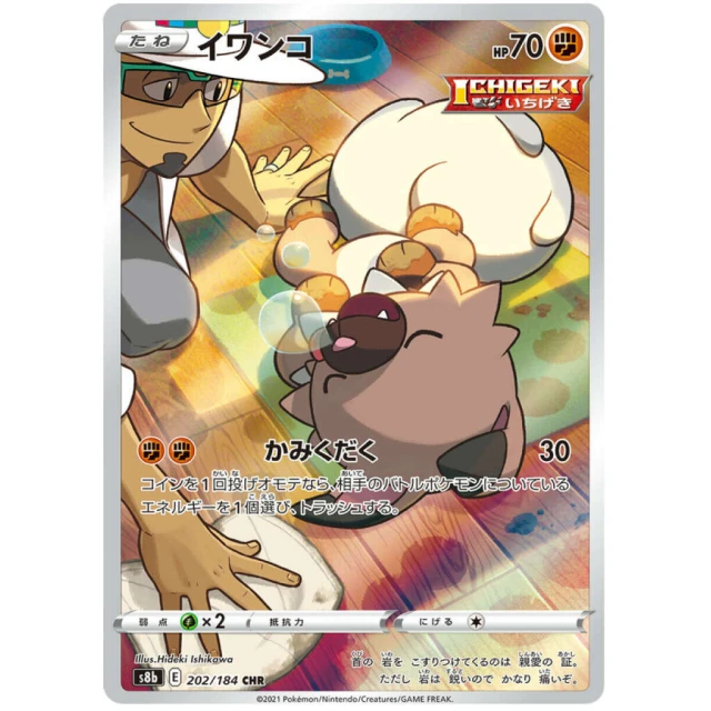 Rockruff #202 - VMAX Climax S8B Pokemon Card Japanese
