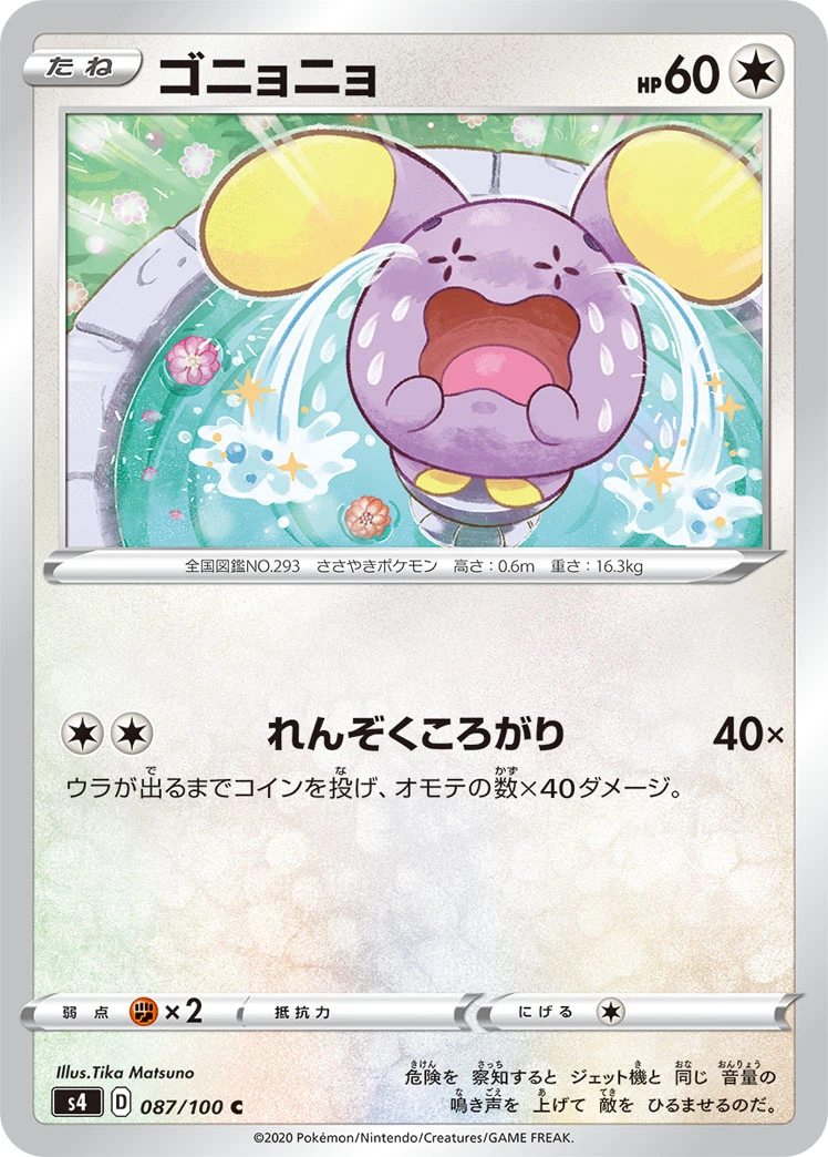 Whismur #087 - Amazing Volt Tackle (S4) Japanese Pokemon Card
