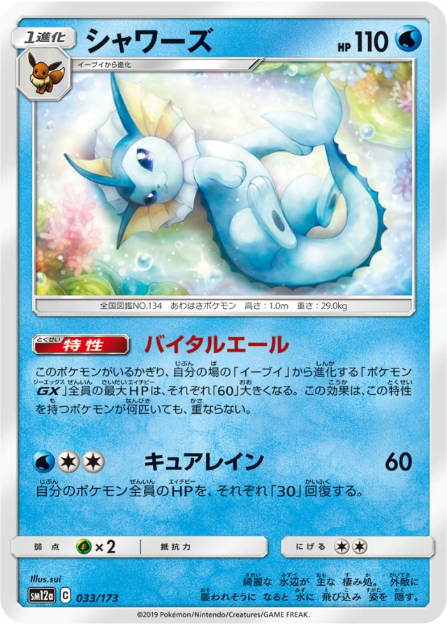 Vaporeon #33 - Tag All Stars SM12A Pokemon Card Japanese