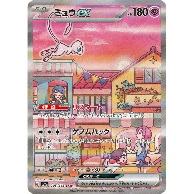 Mew ex #205 - Pokemon 151 SV2A Pokemon Card Japanese
