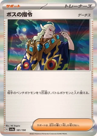 Boss's Orders (Ghetsis) #181 - Shiny Treasure ex SV4A Pokemon Card Japanese