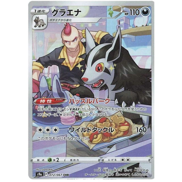 Mightyeena #72 - Battle Region S9A Pokemon Card Japanese