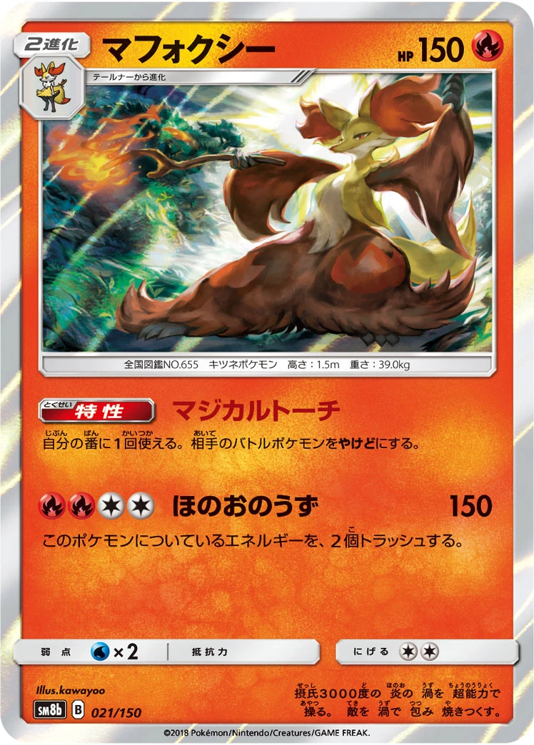 Delphox #021 - GX Ultra Shiny (SM8B) Japanese Pokemon Card