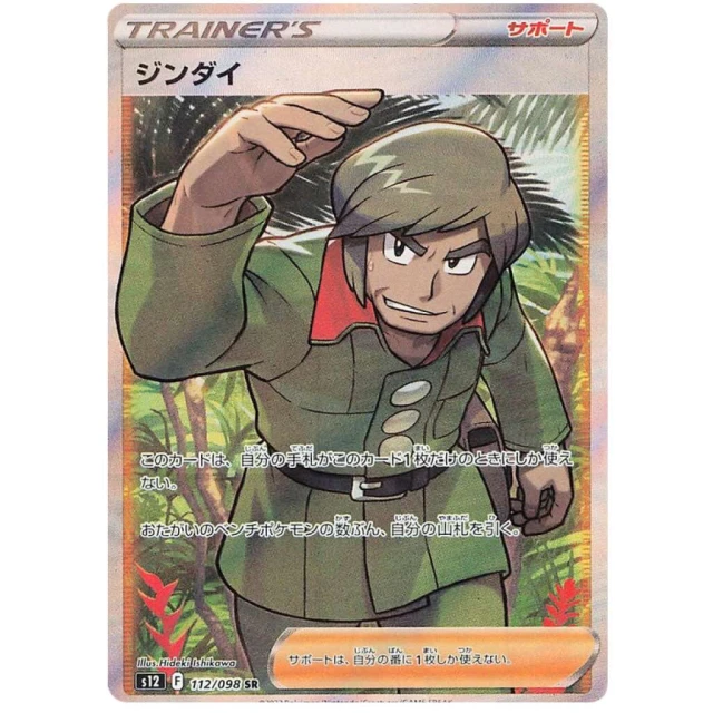 Brandon #112 - Paradigm Trigger S12 Pokemon Card Japanese