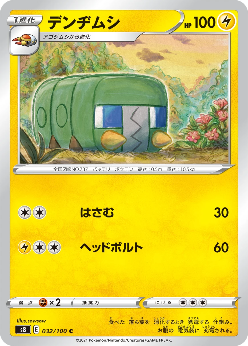 Charjabug #032 - Fusion Arts (S8) Japanese Pokemon Card