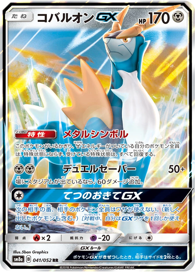 Cobalion #041 - Dark Order (SM8A) Japanese Pokemon Card