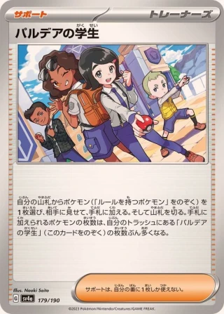 Paldea Students #179 - Shiny Treasure ex SV4A Pokemon Card Japanese