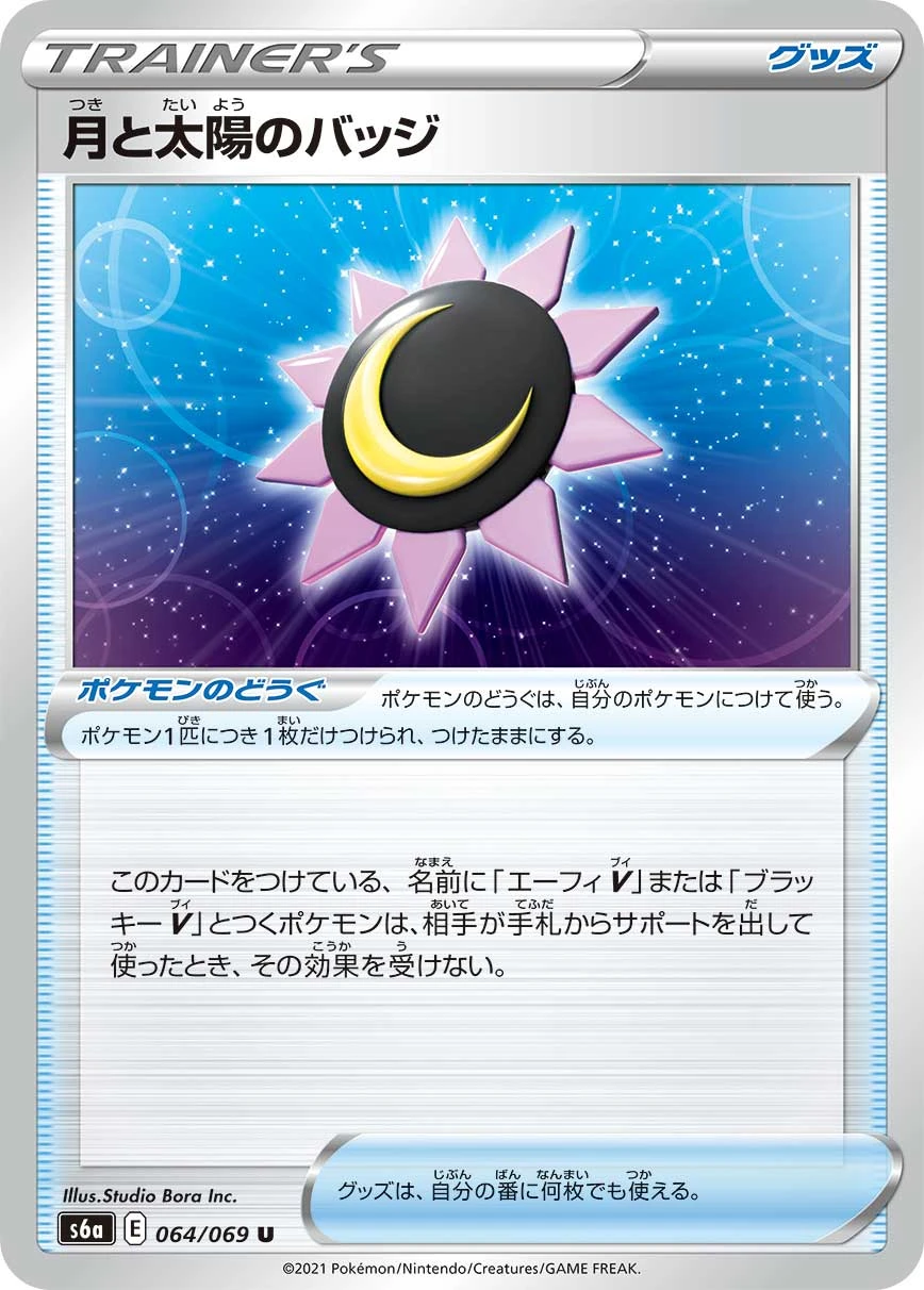 Moon & Sun Badge #064 - Eevee Heroes (S6A) Japanese Pokemon Card