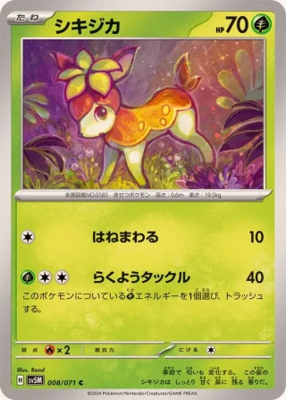 Deerling #8 - Cyber Judge SV5M Pokemon Card Japanese
