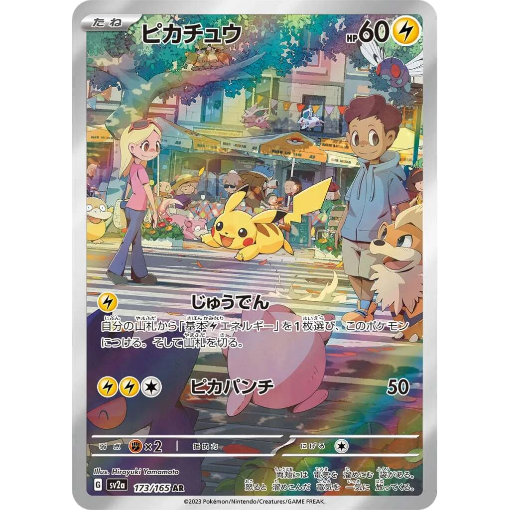 Pikachu #173 - Pokemon 151 (SV2A) Japanese Pokemon Card