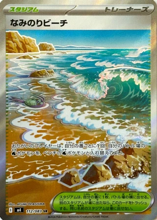 Surfing Beach #112 - Ninja Spinner M4 Pokemon Card Japanese