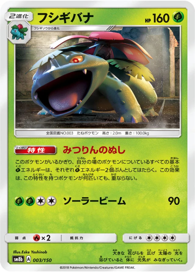 Venusaur #3 - GX Ultra Shiny SM8B Pokemon Card Japanese