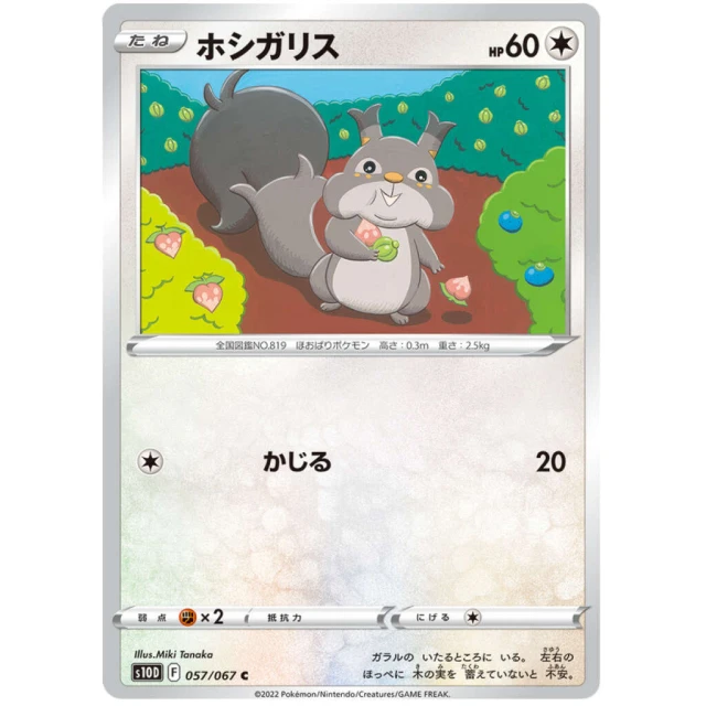 Skwovet #57 - Time Gazer S10D Pokemon Card Japanese