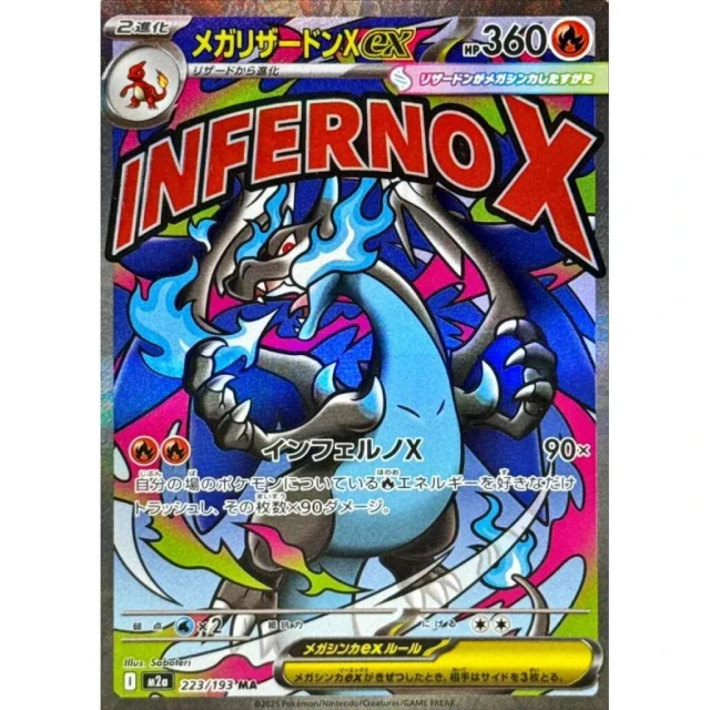 Mega Charizard X ex #223 - Mega Dream ex M2A Pokemon Card Japanese