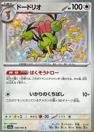 Dodrio #308 - Shiny Treasure ex SV4A Pokemon Card Japanese