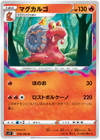 Magcargo #16 - Lost Abyss S11 Pokemon Card Japanese