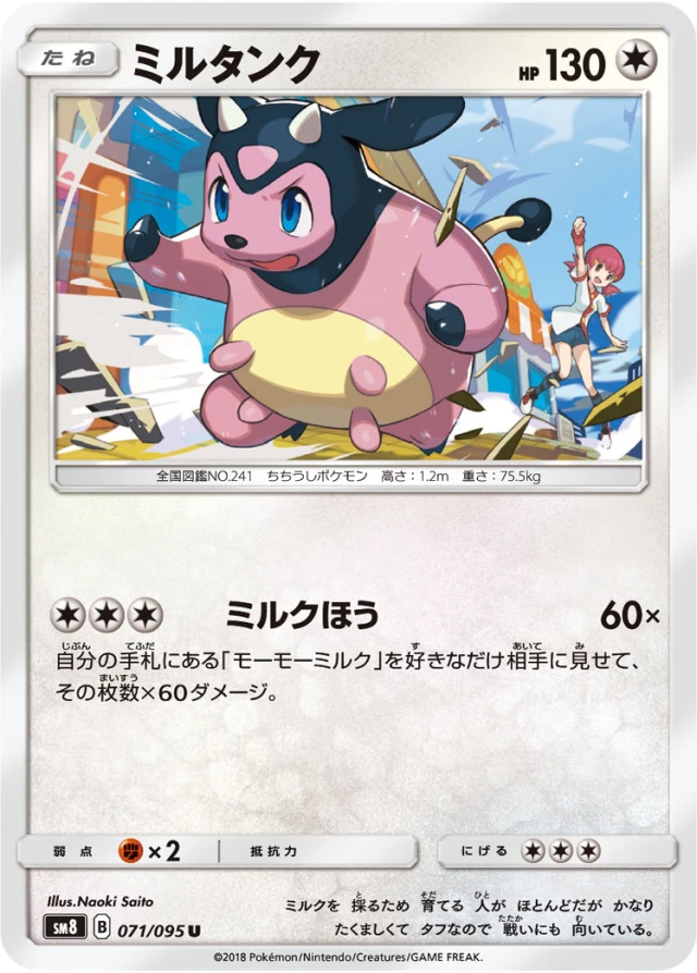 Miltank #71 - Super Burst Impact SM8 Pokemon Card Japanese