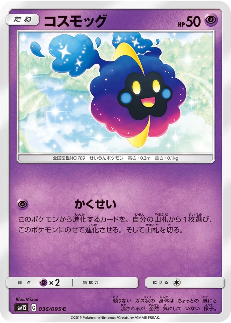Cosmog #36 - Alter Genesis SM12 Pokemon Card Japanese