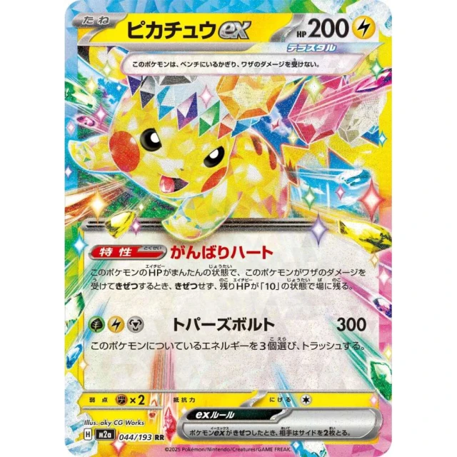 Pikachu ex #44 - Mega Dream ex M2A Pokemon Card Japanese