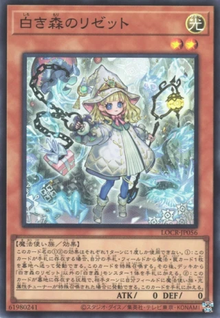 Elzette of the White Forest LOCR-JP056 - Limit Over Collection The Rivals Yu-Gi-Oh Card Japanese