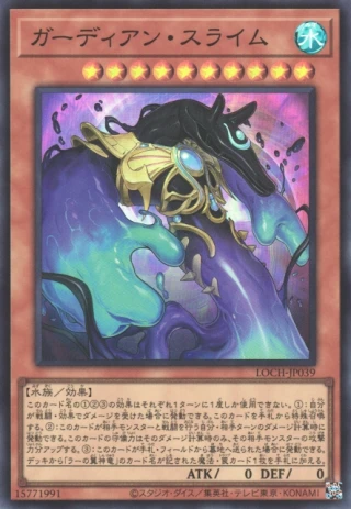 Guardian Slime LOCH-JP039 - Limit Over Collection The Heroes Yu-Gi-Oh Card Japanese