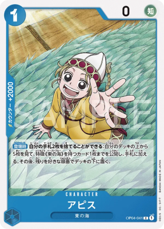 Apis OP04-041 Common - Kingdoms of Intrigue One Piece Card Japanese