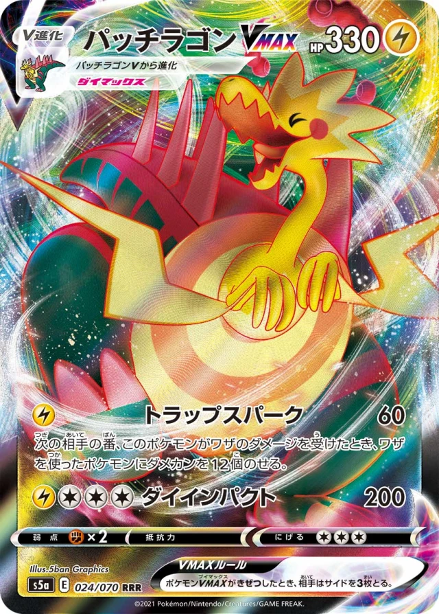 Dracozolt #24 - Matchless Fighters S5A Pokemon Card Japanese