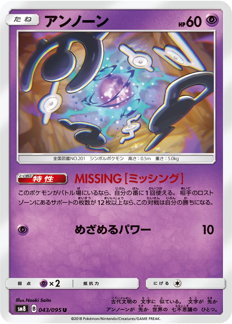 Unown #043 - Super Burst Impact (SM8) Japanese Pokemon Card