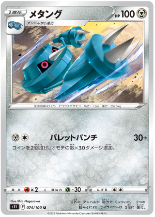 Metang #74 - Lost Abyss S11 Pokemon Card Japanese
