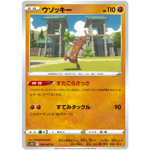Sudowoodo #34 - Time Gazer S10D Pokemon Card Japanese