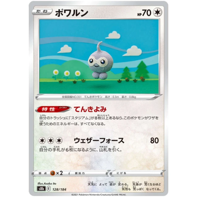 Castform #128 - VMAX Climax S8B Pokemon Card Japanese