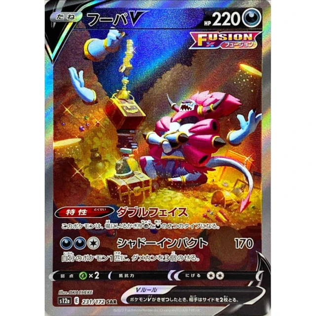 Hoopa V #231 - VSTAR Universe S12A Pokemon Card Japanese