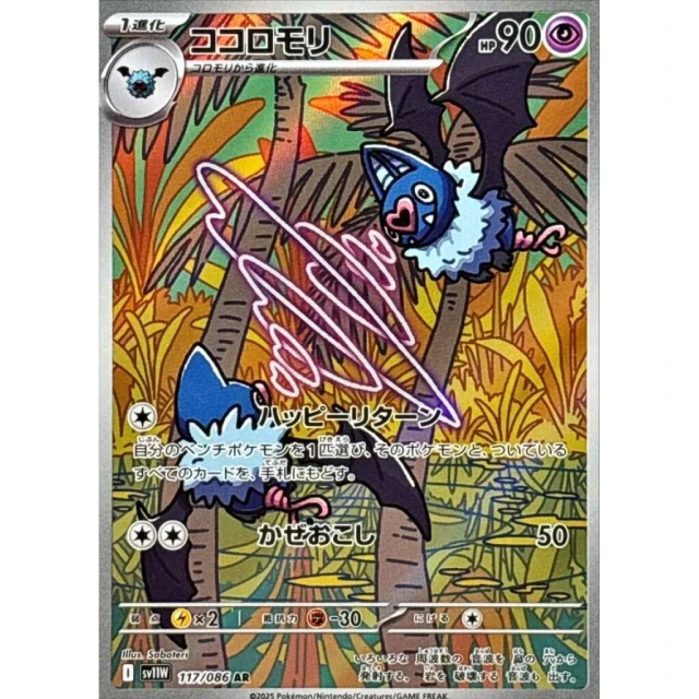 Swoobat #117 - White Flare SV11W Pokemon Card Japanese