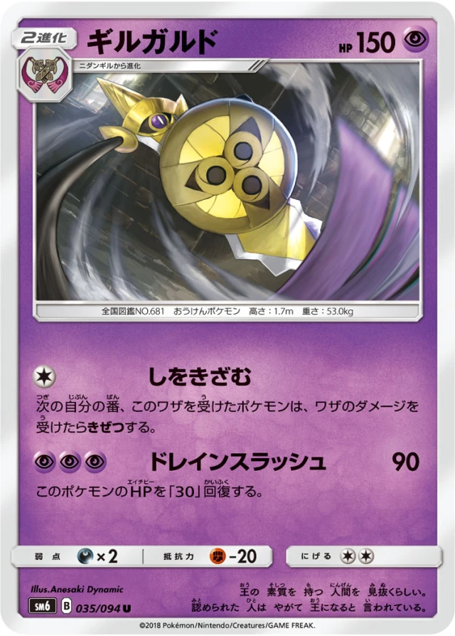 Aegislash #35 - Forbidden Light SM6 Pokemon Card Japanese