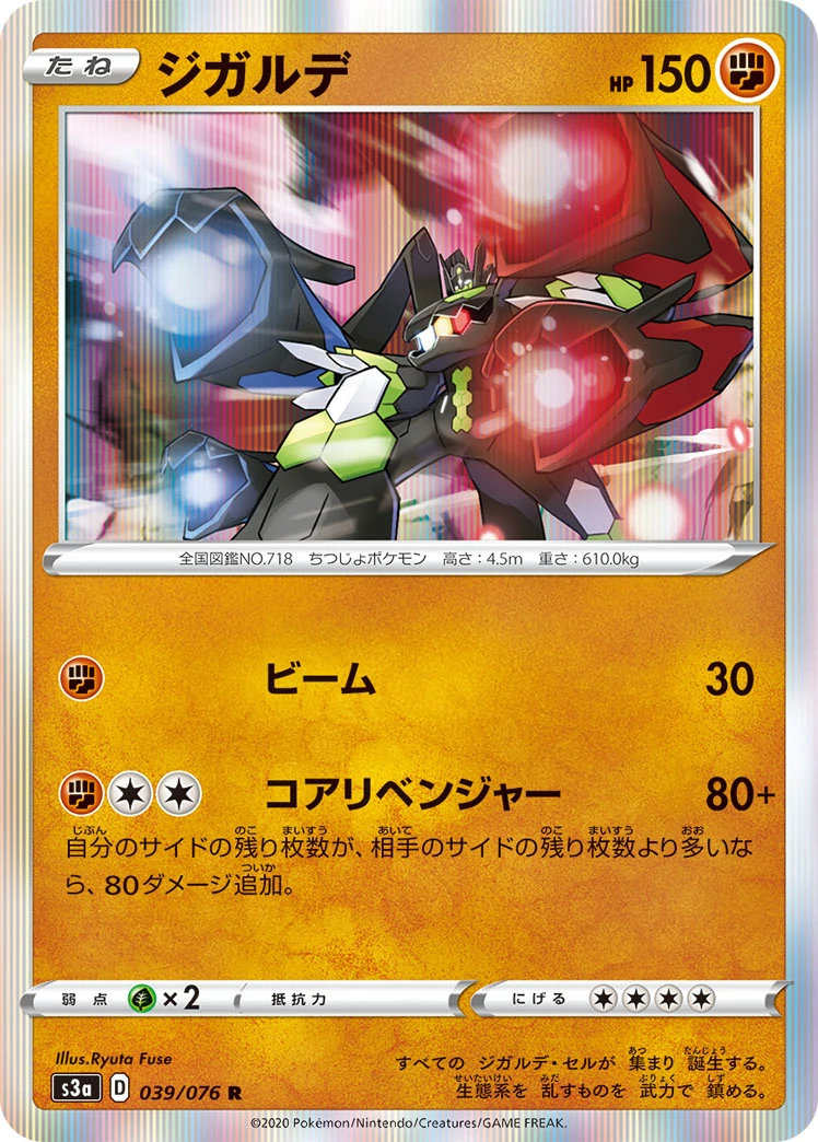 Zygarde #039 - Legendary Heartbeat (S3A) Japanese Pokemon Card
