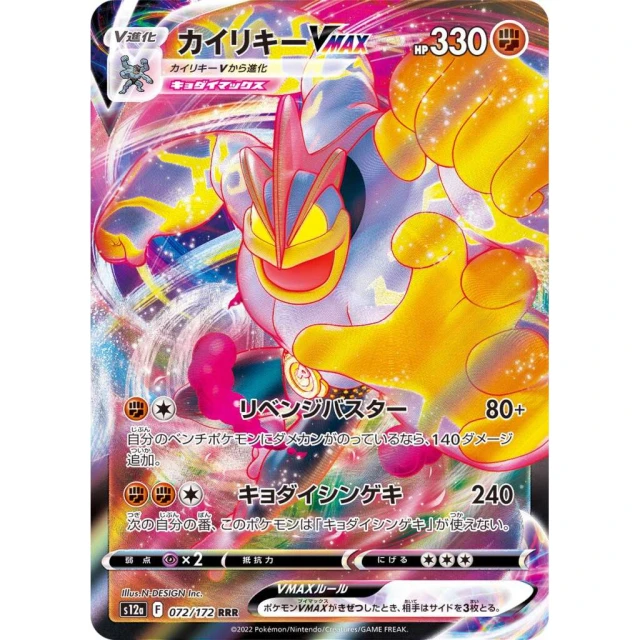 Machamp Vmax #72 - VSTAR Universe S12A Pokemon Card Japanese