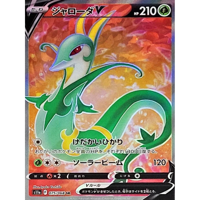 Serperior V #75 - Incandescent Arcana S11A Pokemon Card Japanese