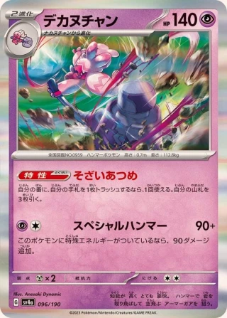 Tinkaton #96 - Shiny Treasure ex SV4A Pokemon Card Japanese