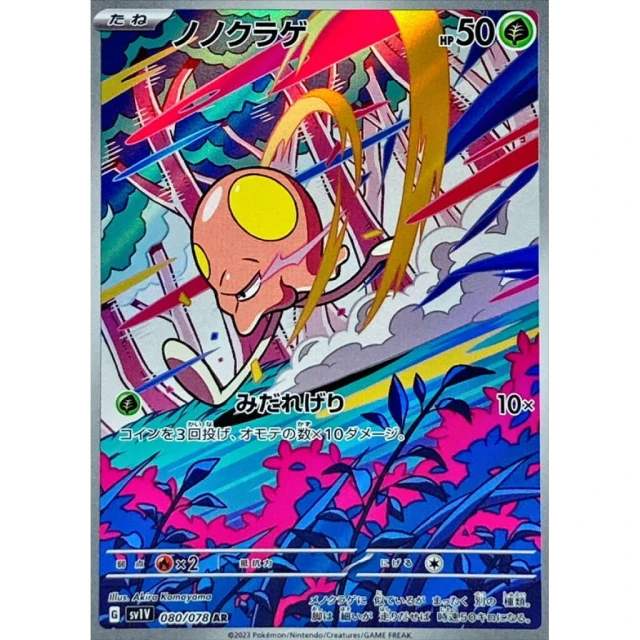 Toedscool #80 - Violet ex SV1V Pokemon Card Japanese