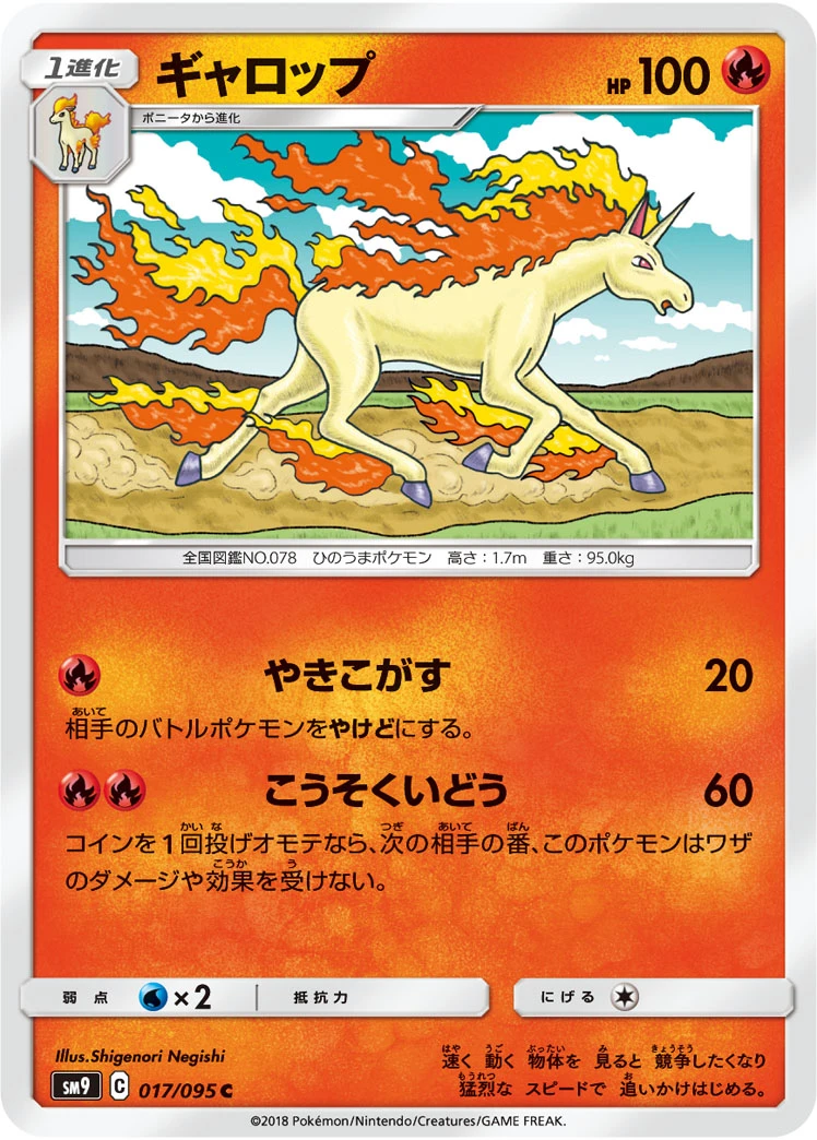 Rapidash #017 - Tag Bolt (SM9) Japanese Pokemon Card