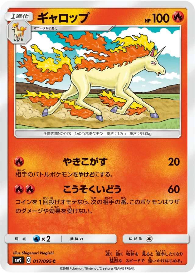 Rapidash #17 - Tag Bolt SM9 Pokemon Card Japanese