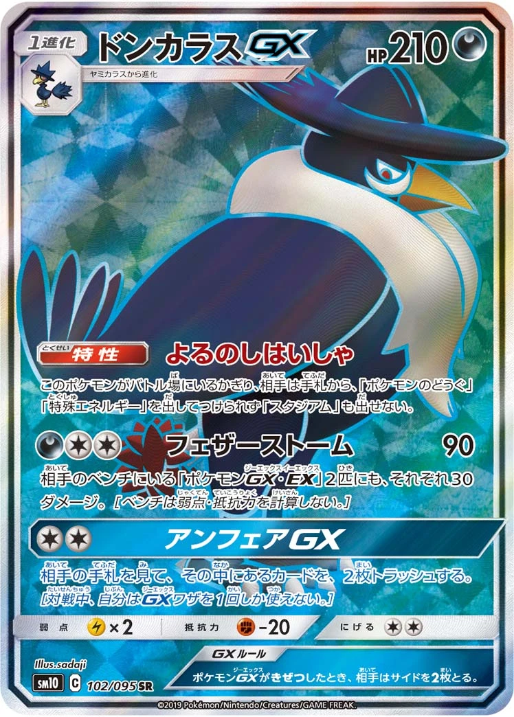 Honchkrow #102 - Double Blaze (SM10) Japanese Pokemon Card