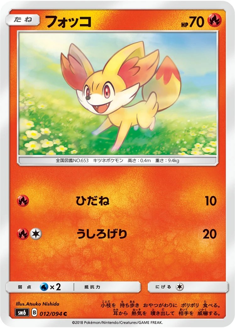 Fennekin #012 - Forbidden Light (SM6) Japanese Pokemon Card