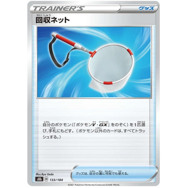 Scoop Up Net #133 - VMAX Climax S8B Pokemon Card Japanese