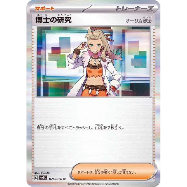 Professor's Research (Sada) #76 - Scarlet ex SV1S Pokemon Card Japanese