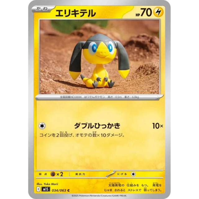 Helioptile #34 - Mega Symphonia M1S Pokemon Card Japanese
