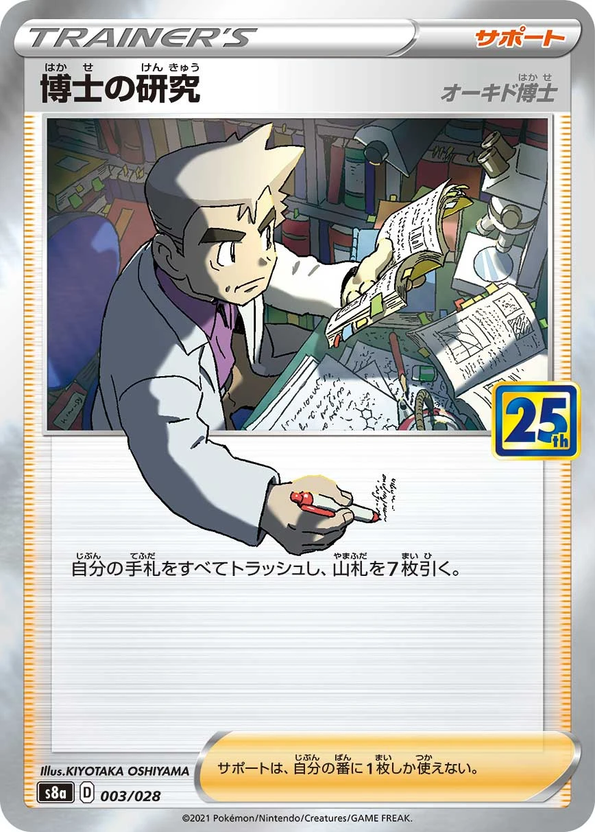 Professor's Research #3 - 25th Anniversary Collection S8A Pokemon Card Japanese
